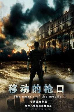 移动的枪口在线观看,揭秘紧张刺激的在线枪战直播 第1张 移动的枪口在线观看,揭秘紧张刺激的在线枪战直播 第1张